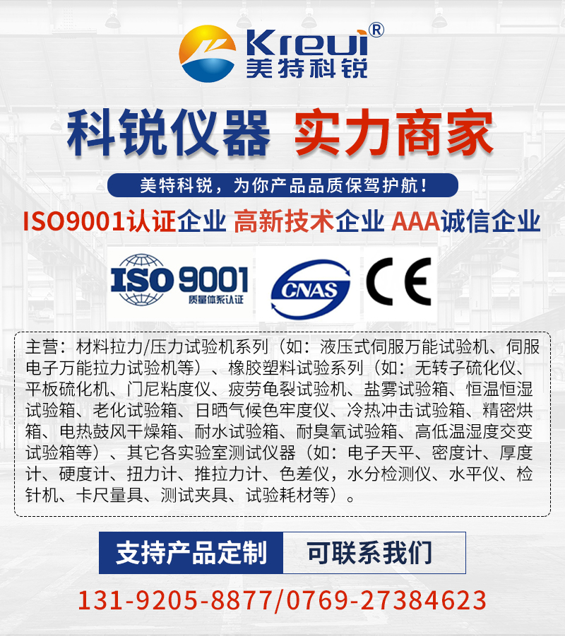 1653805627883708.jpg CREE-6001B型无转子硫化仪_01.jpg