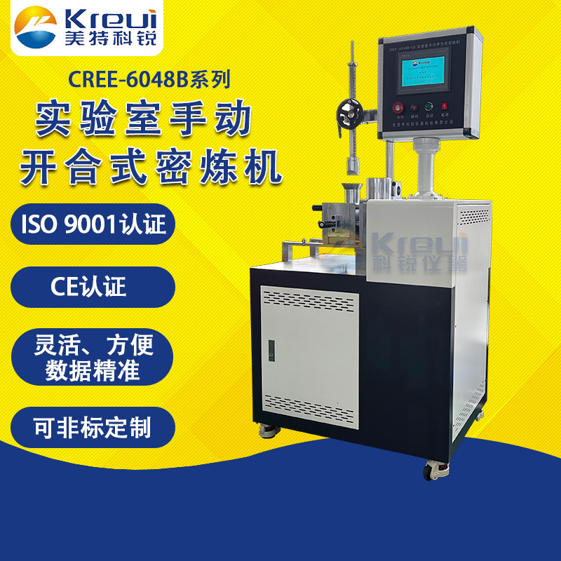 CREE-6084B微型开合式密炼机实验室捏炼机 CREE-6084B微型开合式密炼机实验室捏炼机