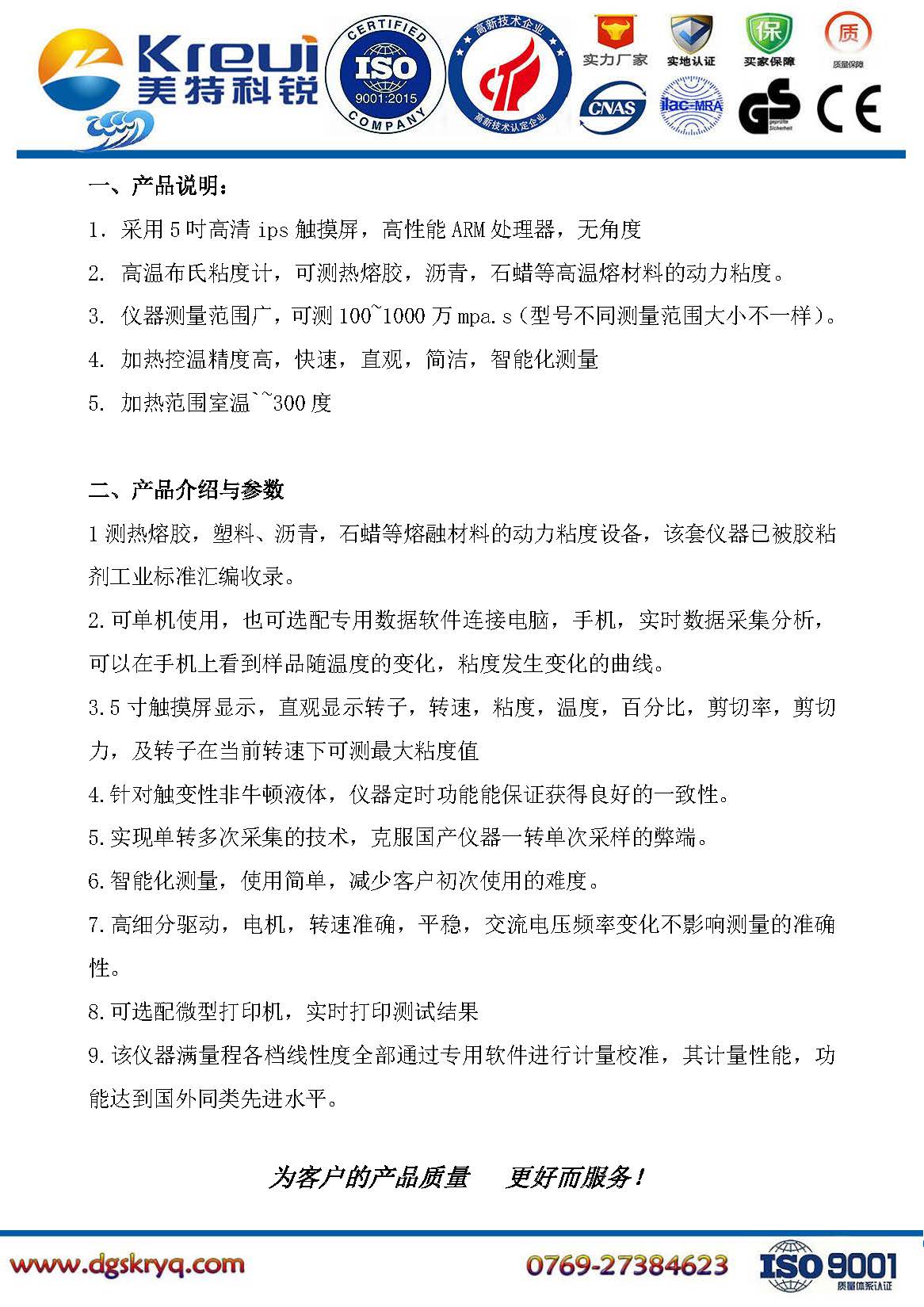 1720496392719015.jpg CREE-1050 恒温旋转流变仪【触摸屏】 _页面_02.jpg