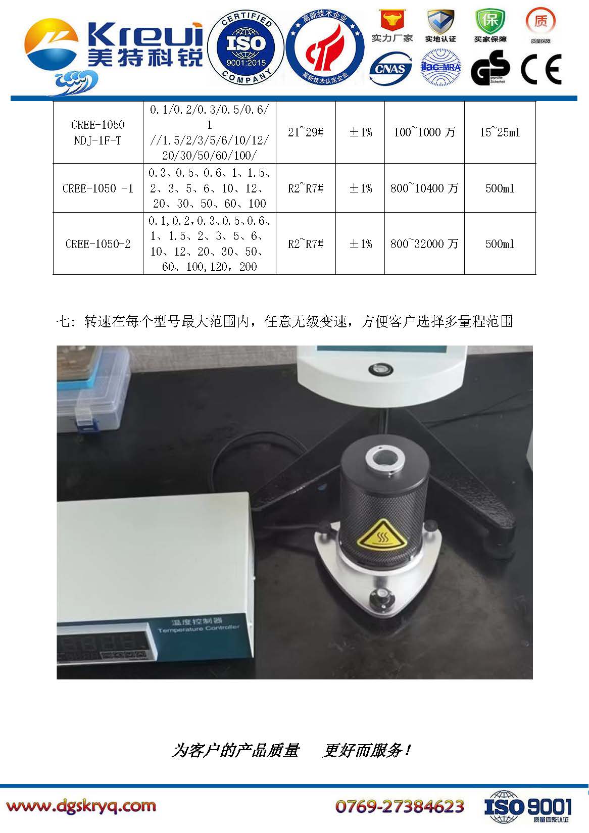 1720496401880916.jpg CREE-1050 恒温旋转流变仪【触摸屏】 _页面_04.jpg